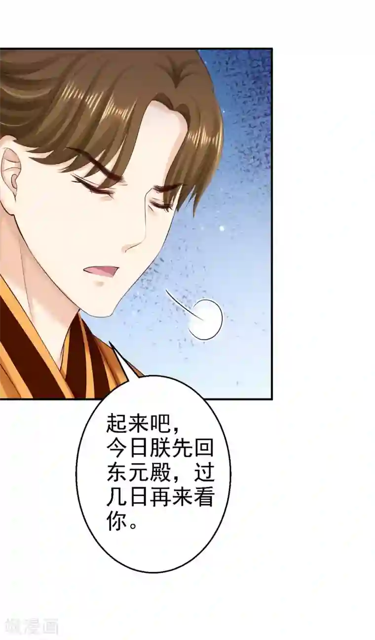 步步毒谋:血凰归来第73话 昏迷