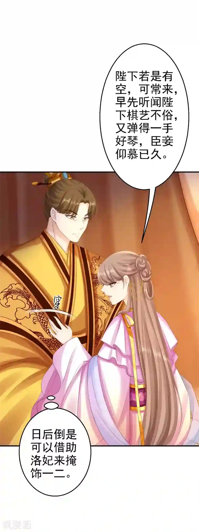 步步毒谋:血凰归来第73话 昏迷