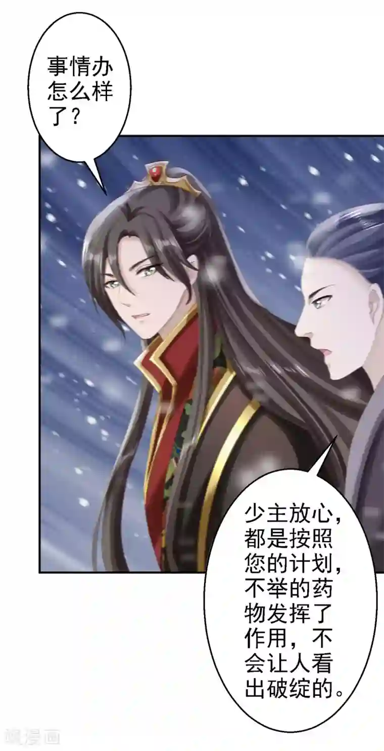 步步毒谋:血凰归来第73话 昏迷