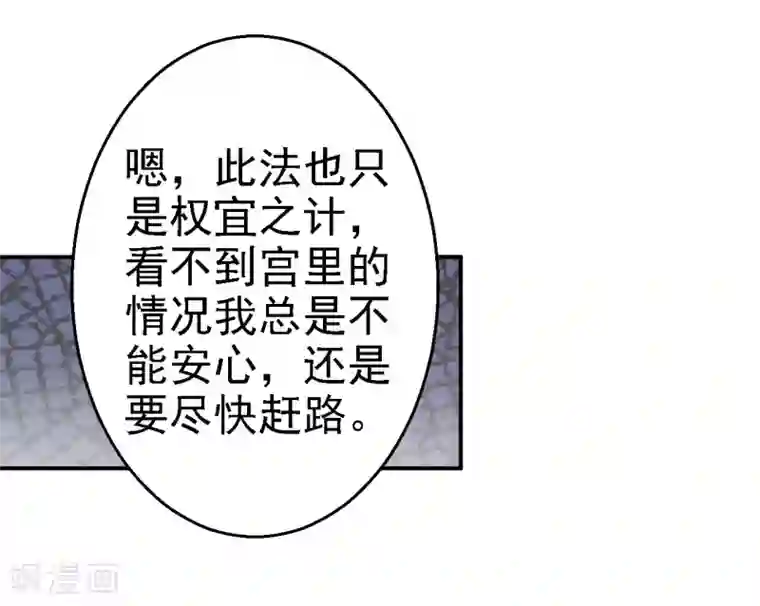 步步毒谋:血凰归来第73话 昏迷