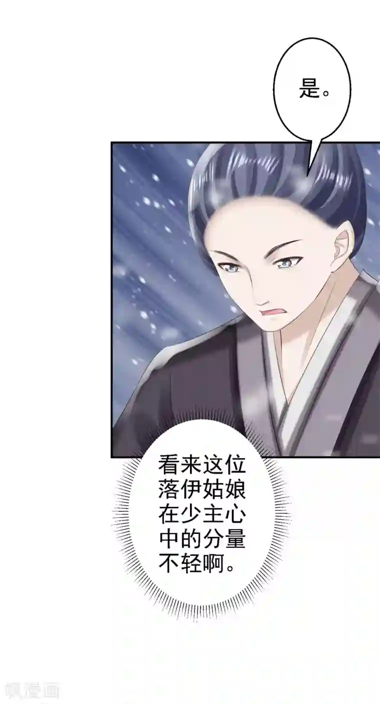 步步毒谋:血凰归来第73话 昏迷