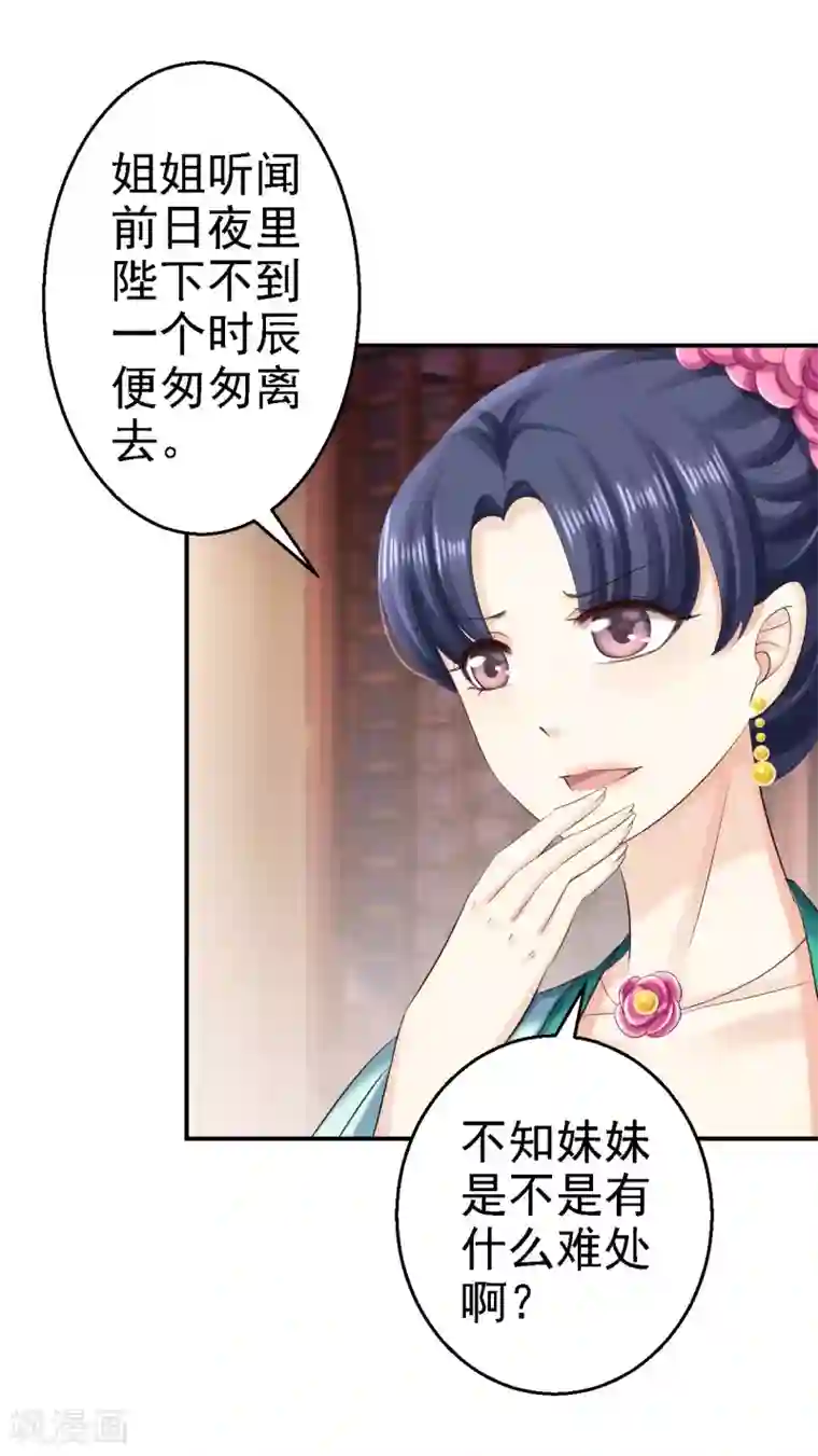 步步毒谋:血凰归来第73话 昏迷