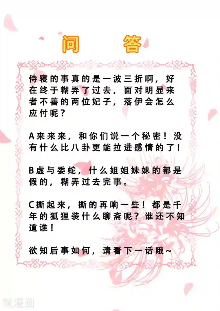 步步毒谋:血凰归来第73话 昏迷