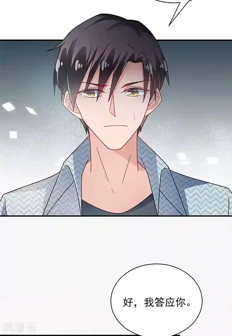 盛世甜宠：易少的小萌妻第108话