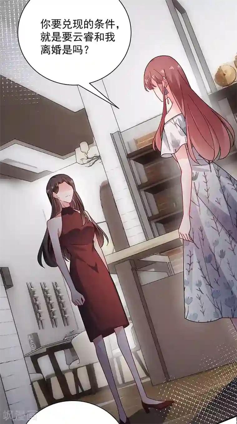 盛世甜宠：易少的小萌妻第108话