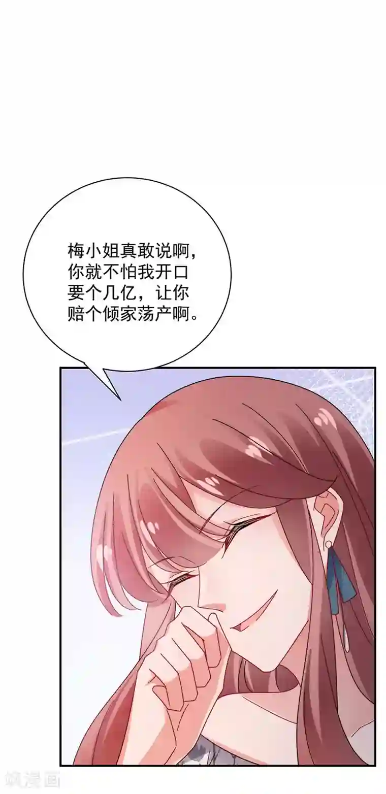 盛世甜宠：易少的小萌妻第108话