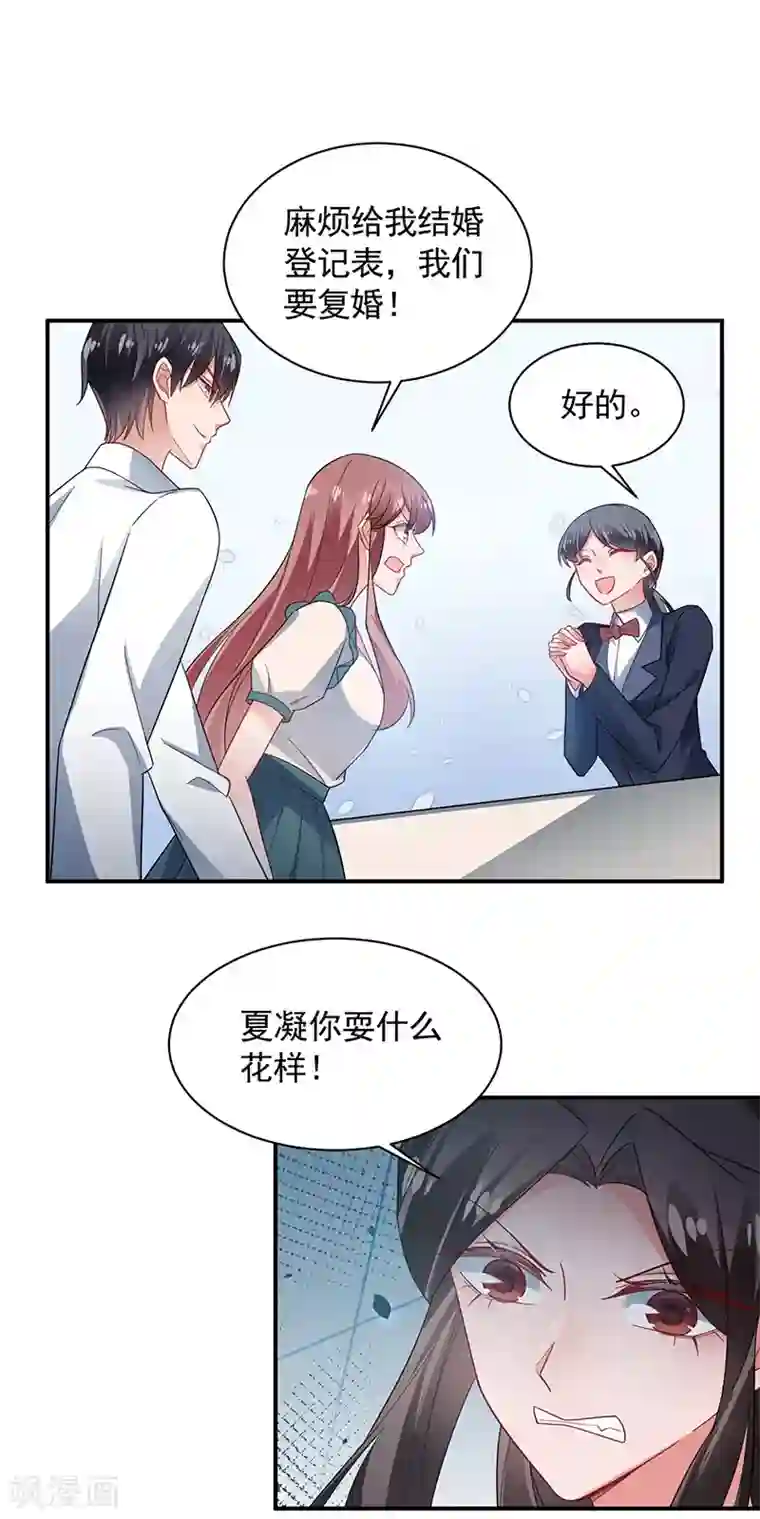 盛世甜宠：易少的小萌妻第109话