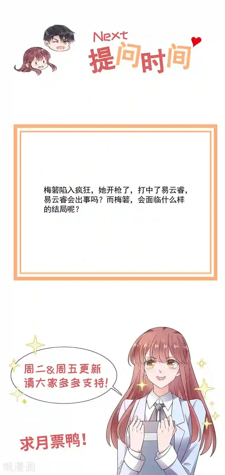 盛世甜宠：易少的小萌妻第109话