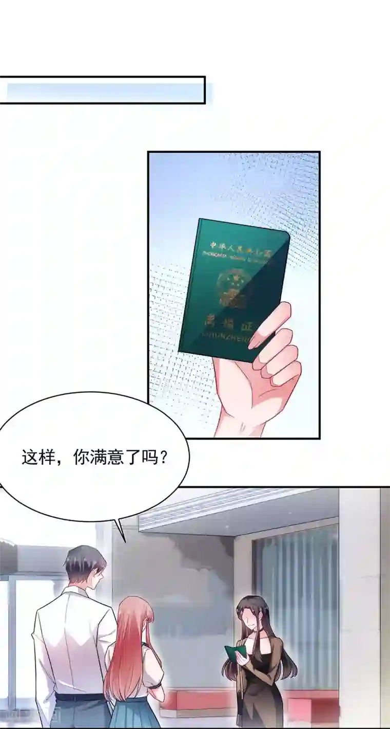 盛世甜宠：易少的小萌妻第109话