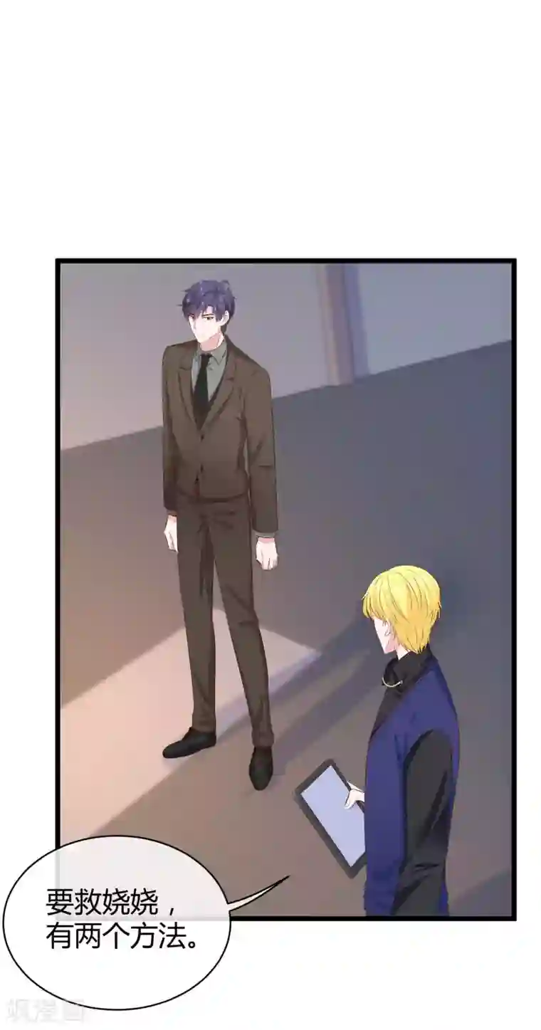 冰山总裁强宠婚第68话 她比我的命更重要