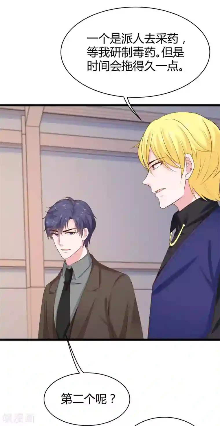 冰山总裁强宠婚第68话 她比我的命更重要