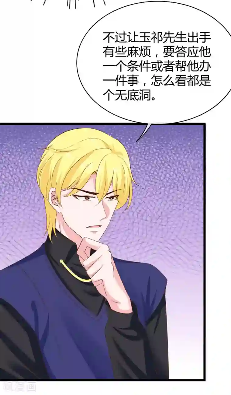 冰山总裁强宠婚第68话 她比我的命更重要