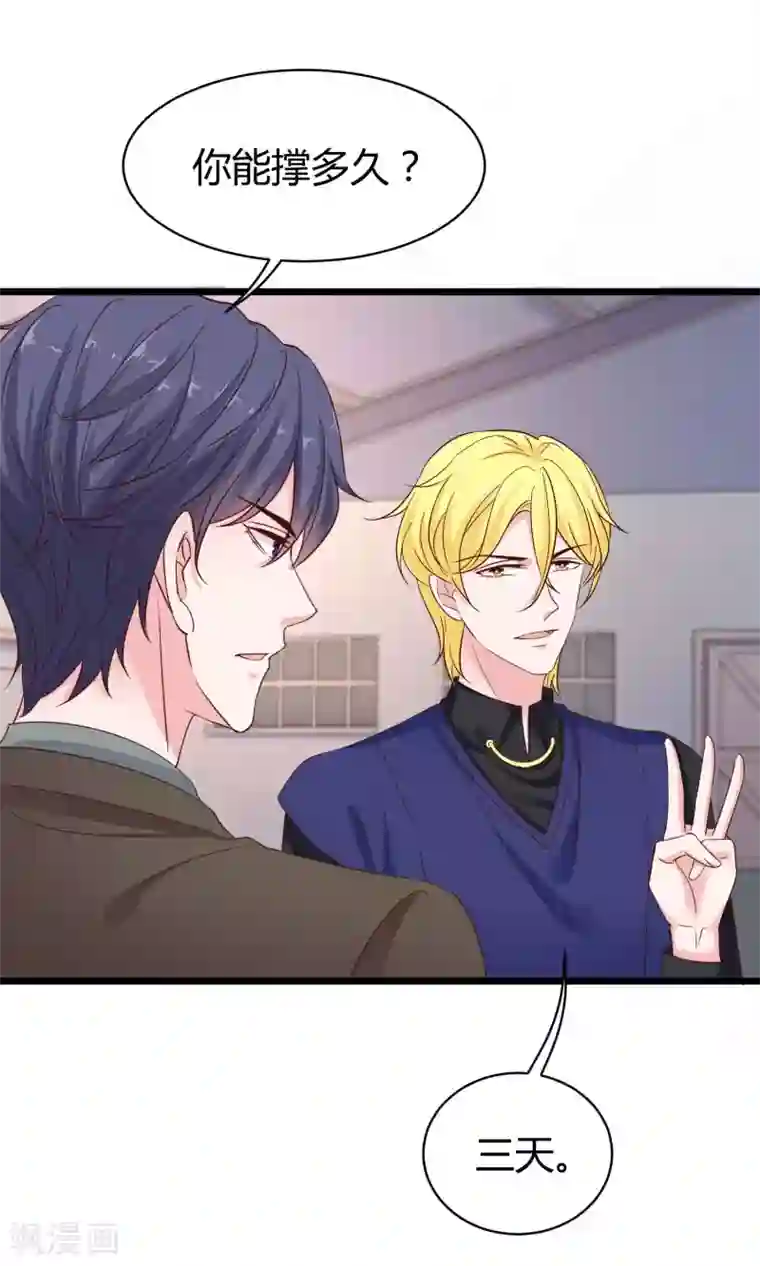 冰山总裁强宠婚第68话 她比我的命更重要