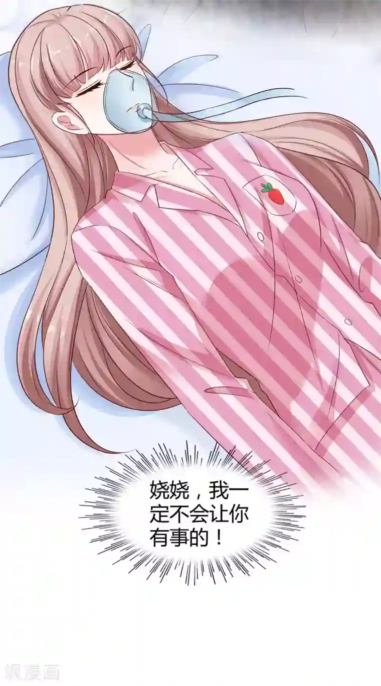 冰山总裁强宠婚第68话 她比我的命更重要