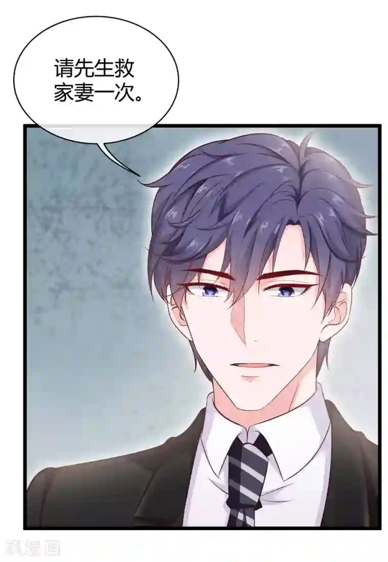 冰山总裁强宠婚第68话 她比我的命更重要