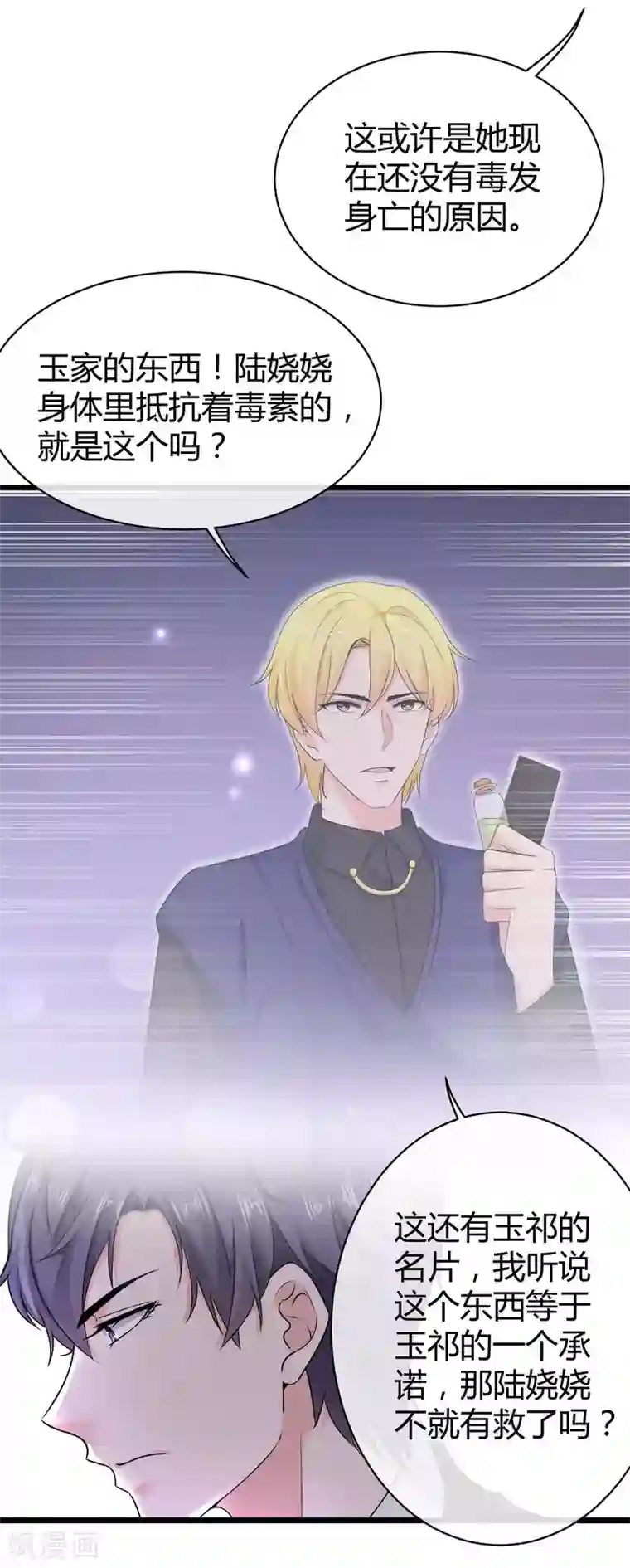 冰山总裁强宠婚第68话 她比我的命更重要