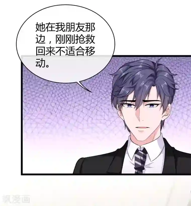 冰山总裁强宠婚第68话 她比我的命更重要