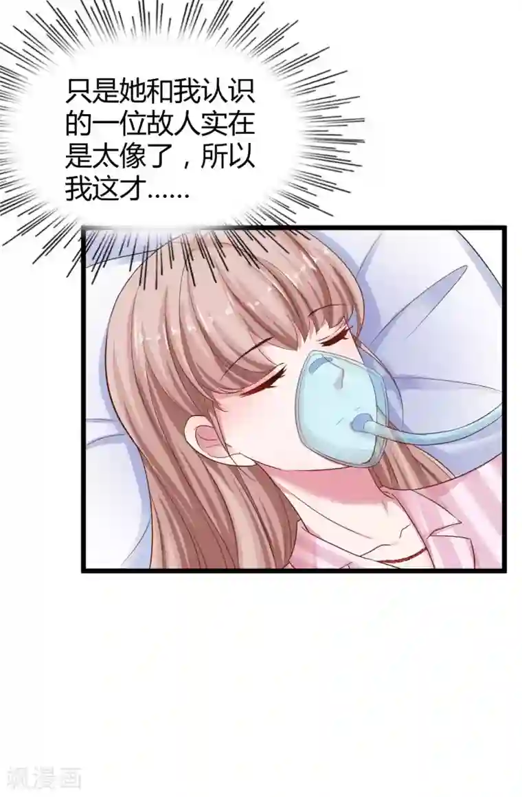 冰山总裁强宠婚第69话 秦总出事了！