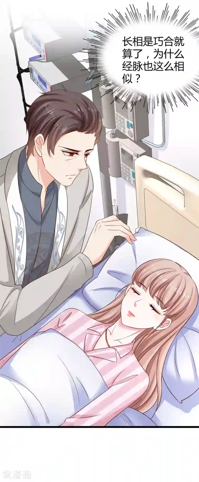 冰山总裁强宠婚第69话 秦总出事了！