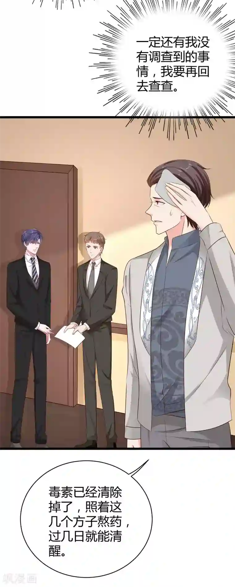 冰山总裁强宠婚第69话 秦总出事了！