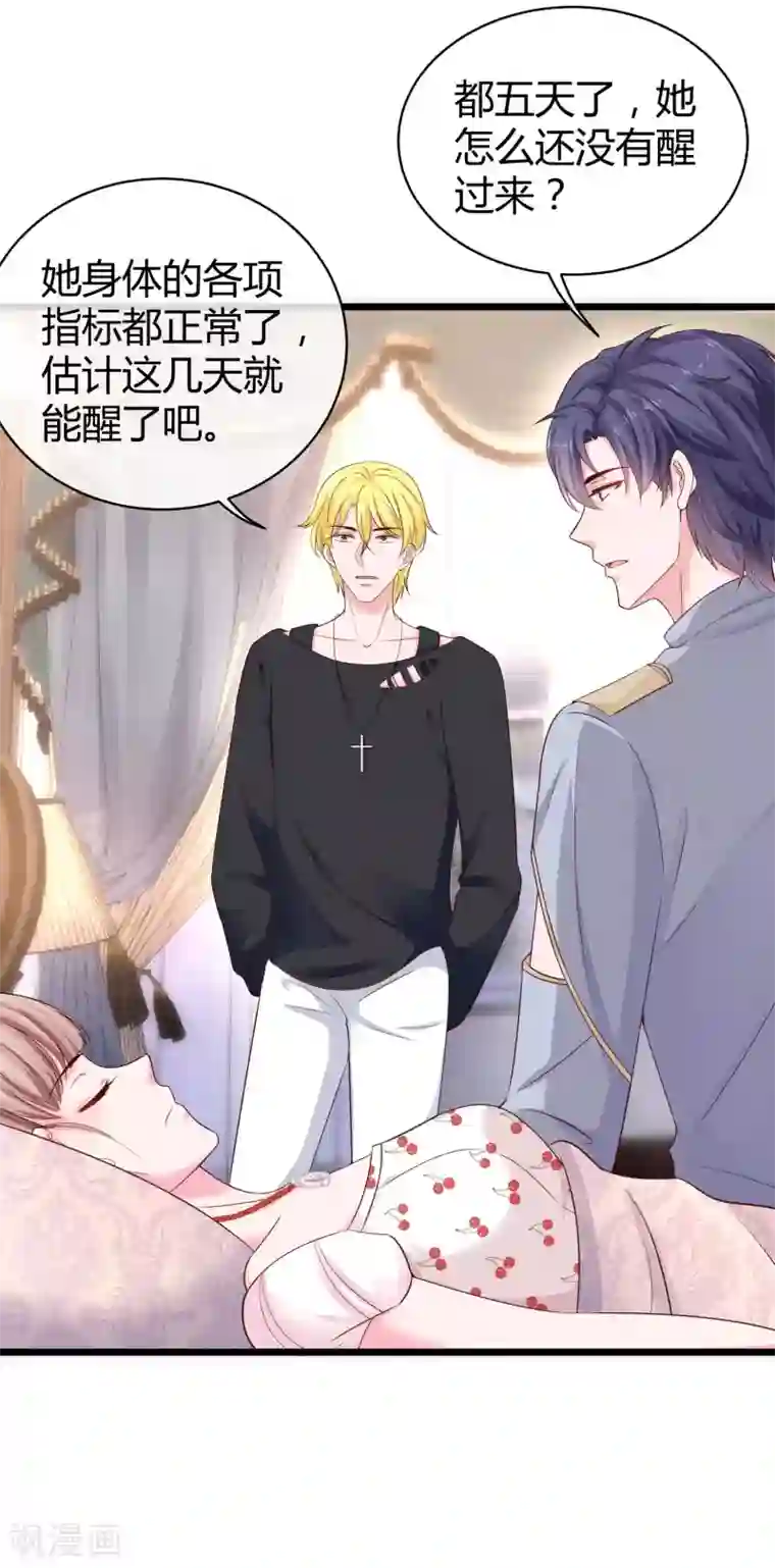 冰山总裁强宠婚第69话 秦总出事了！