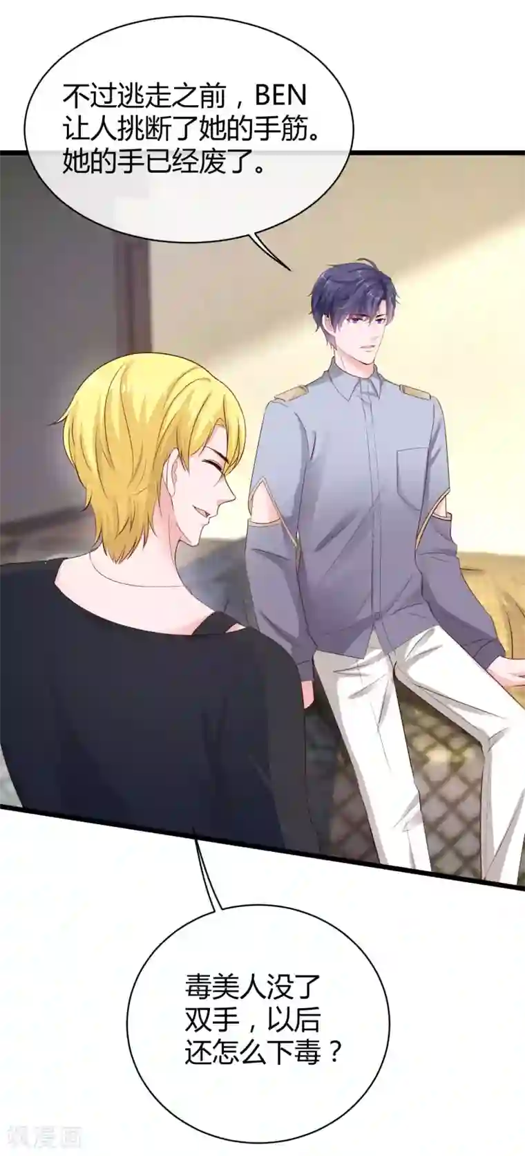 冰山总裁强宠婚第69话 秦总出事了！