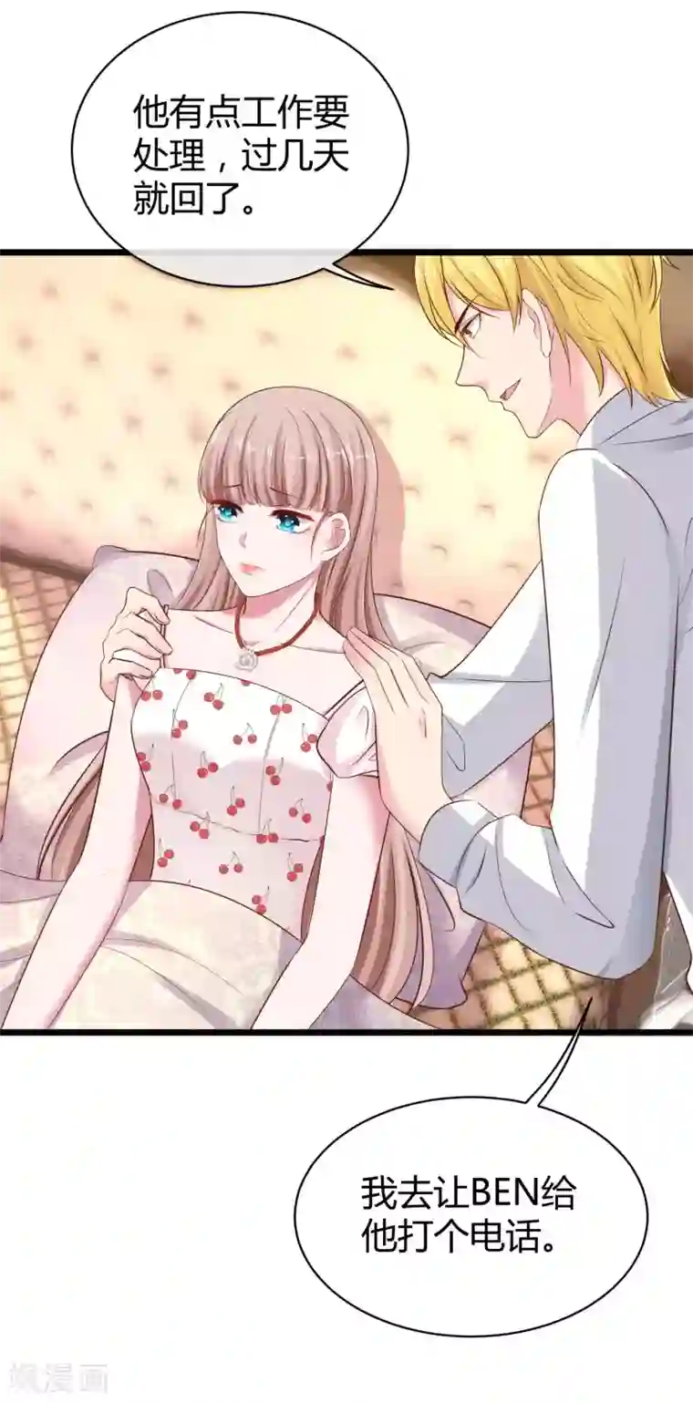 冰山总裁强宠婚第69话 秦总出事了！