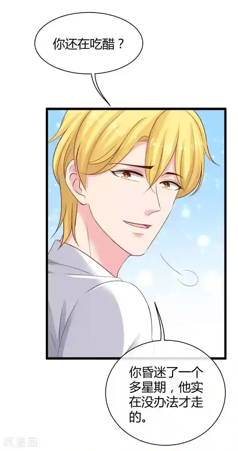 冰山总裁强宠婚第69话 秦总出事了！