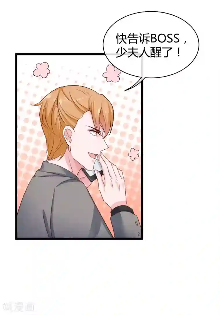 冰山总裁强宠婚第69话 秦总出事了！