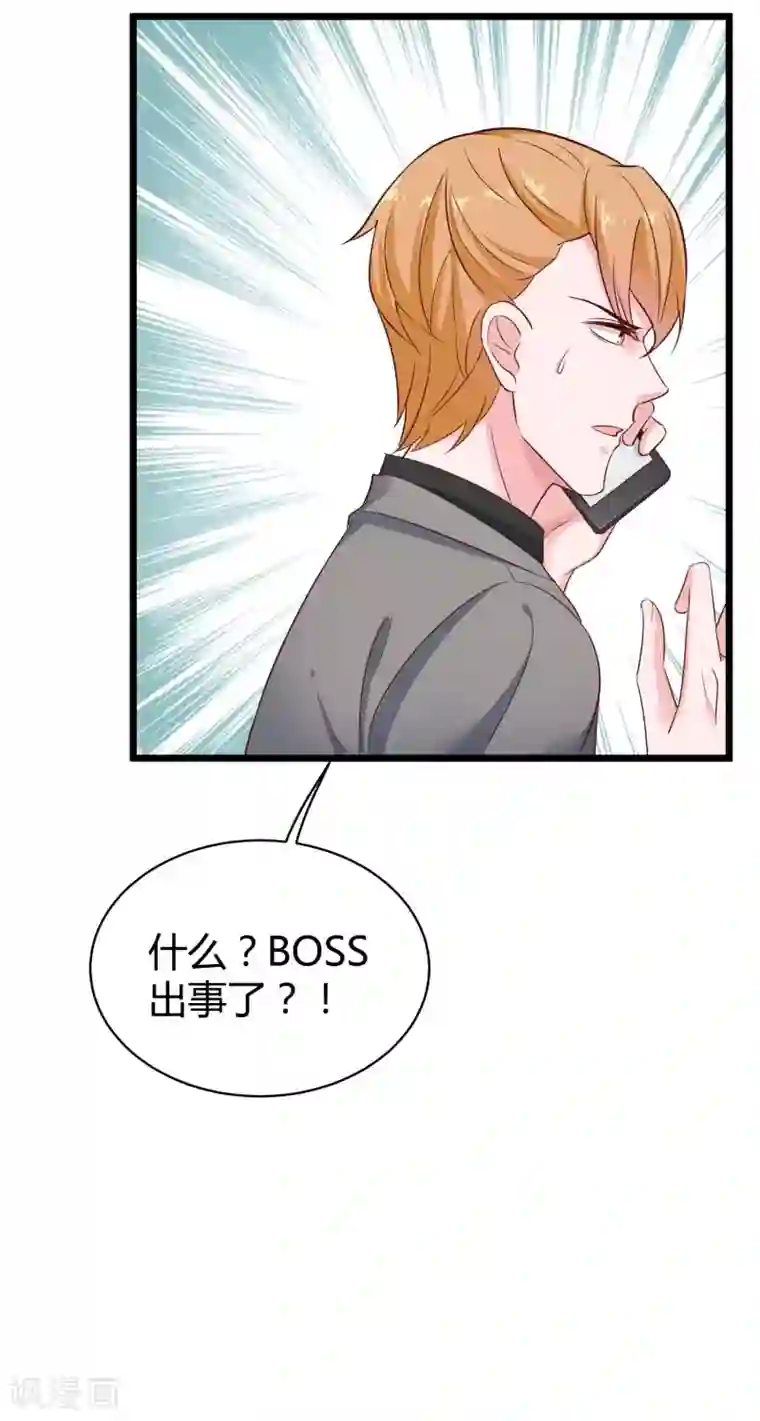 冰山总裁强宠婚第69话 秦总出事了！