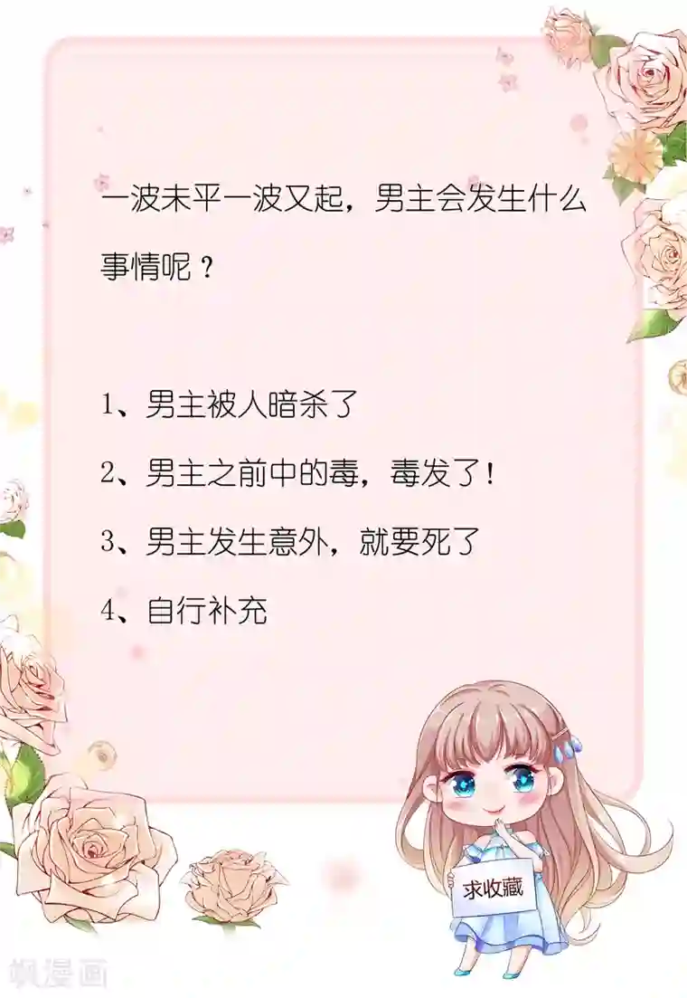 冰山总裁强宠婚第69话 秦总出事了！