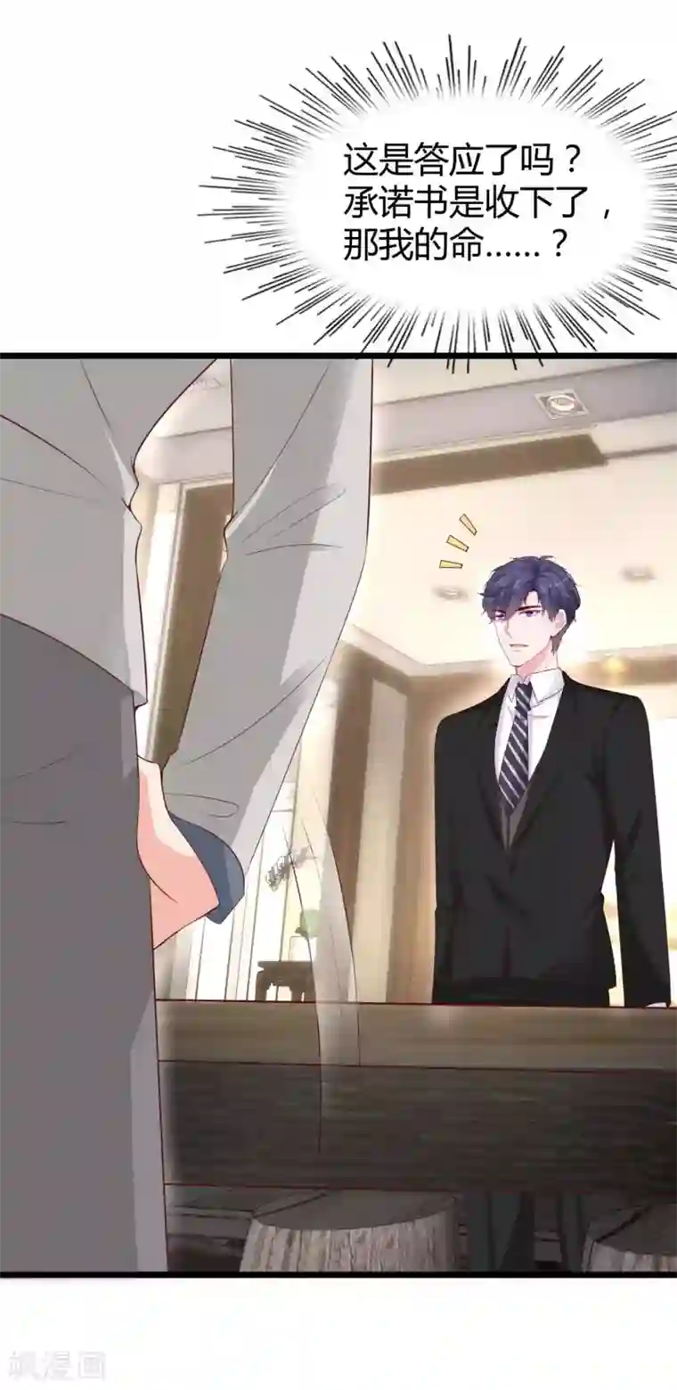 冰山总裁强宠婚第69话 秦总出事了！