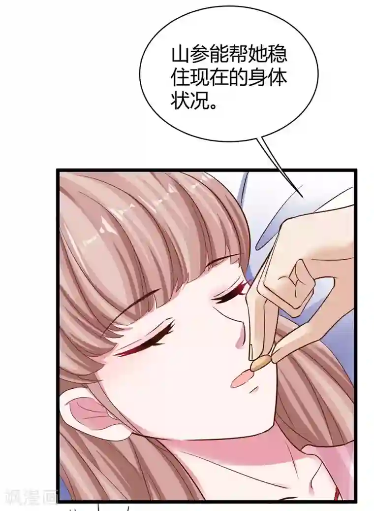 冰山总裁强宠婚第69话 秦总出事了！