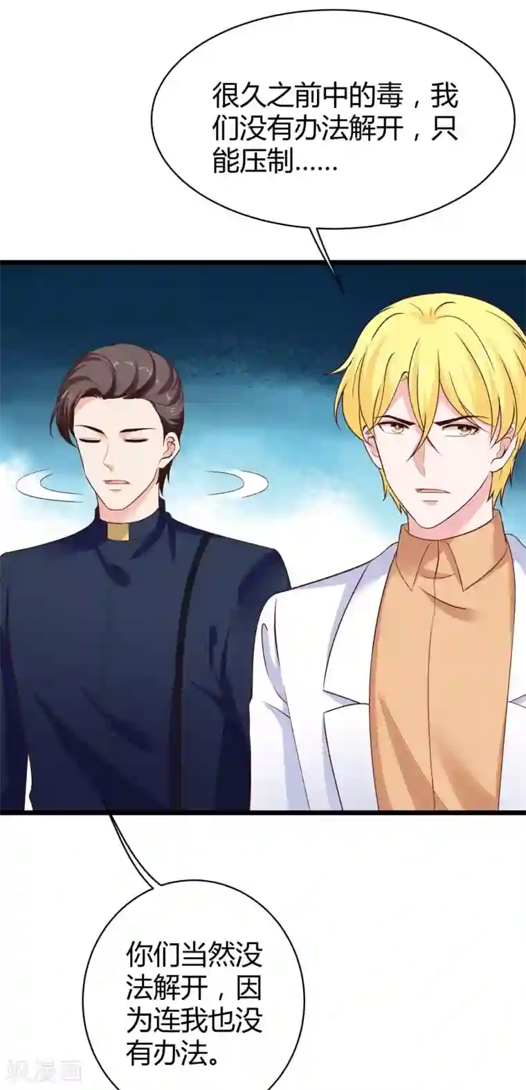 冰山总裁强宠婚第70话 背后藏着多少秘密？