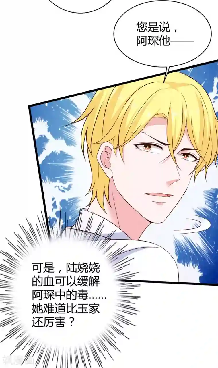 冰山总裁强宠婚第70话 背后藏着多少秘密？