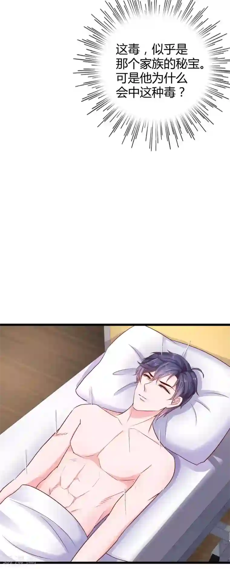 冰山总裁强宠婚第70话 背后藏着多少秘密？