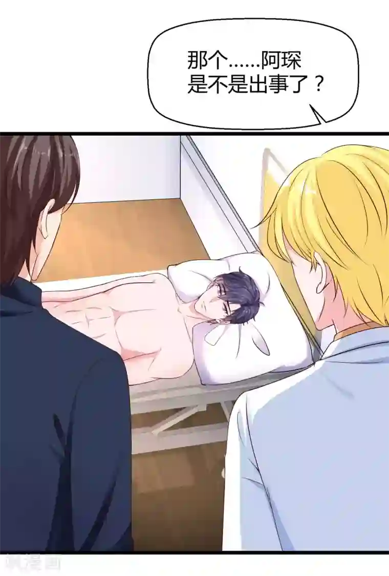 冰山总裁强宠婚第70话 背后藏着多少秘密？