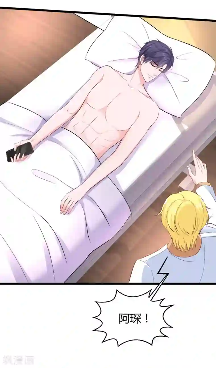 冰山总裁强宠婚第70话 背后藏着多少秘密？