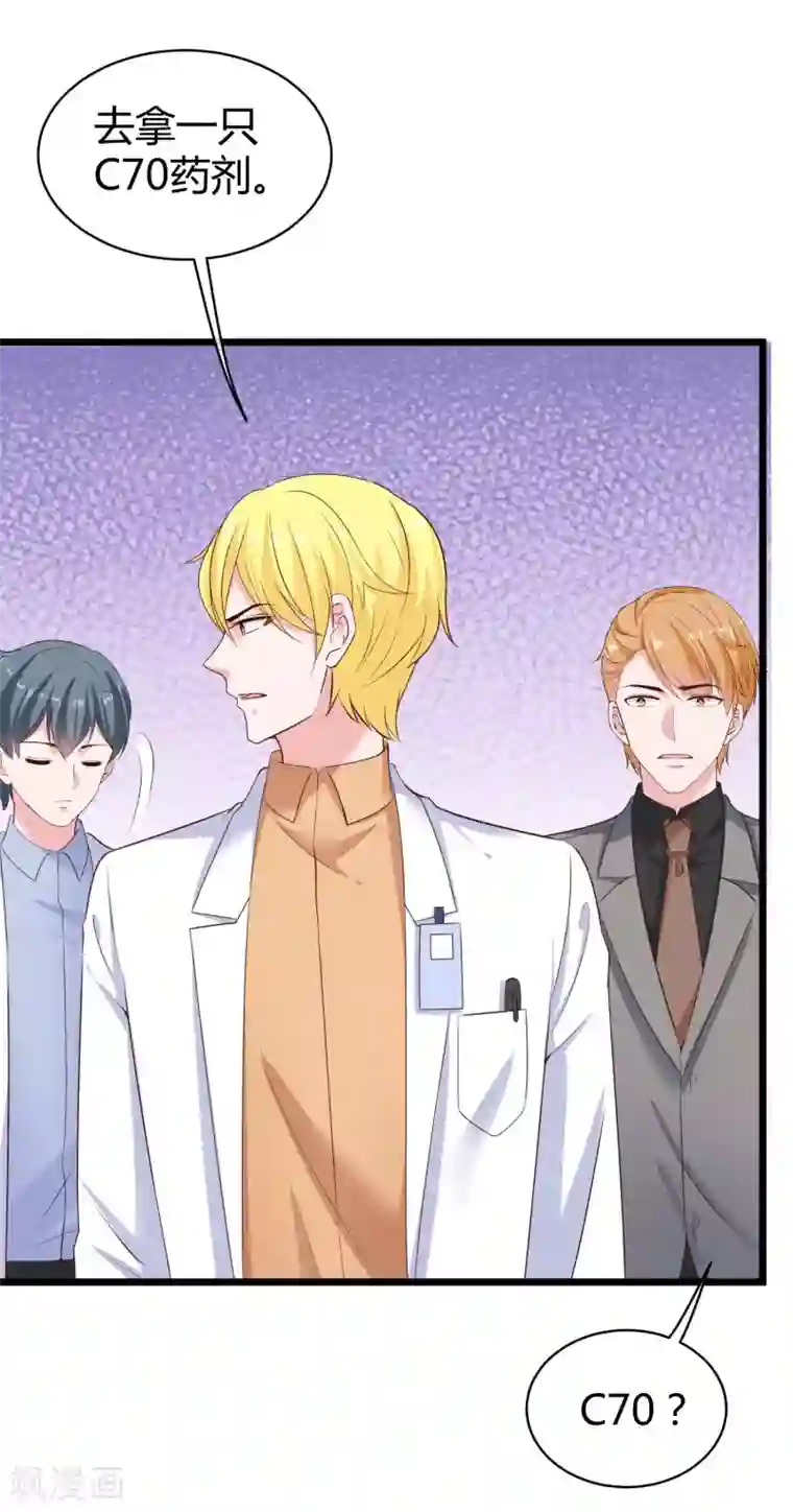 冰山总裁强宠婚第70话 背后藏着多少秘密？