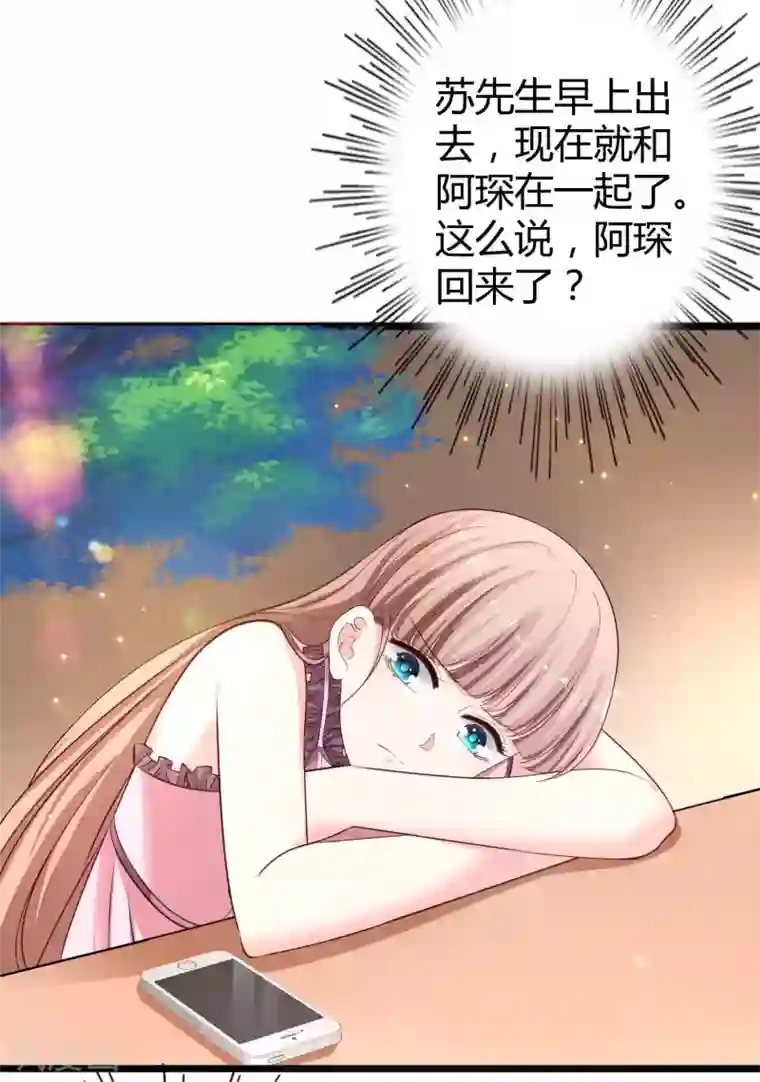 冰山总裁强宠婚第70话 背后藏着多少秘密？