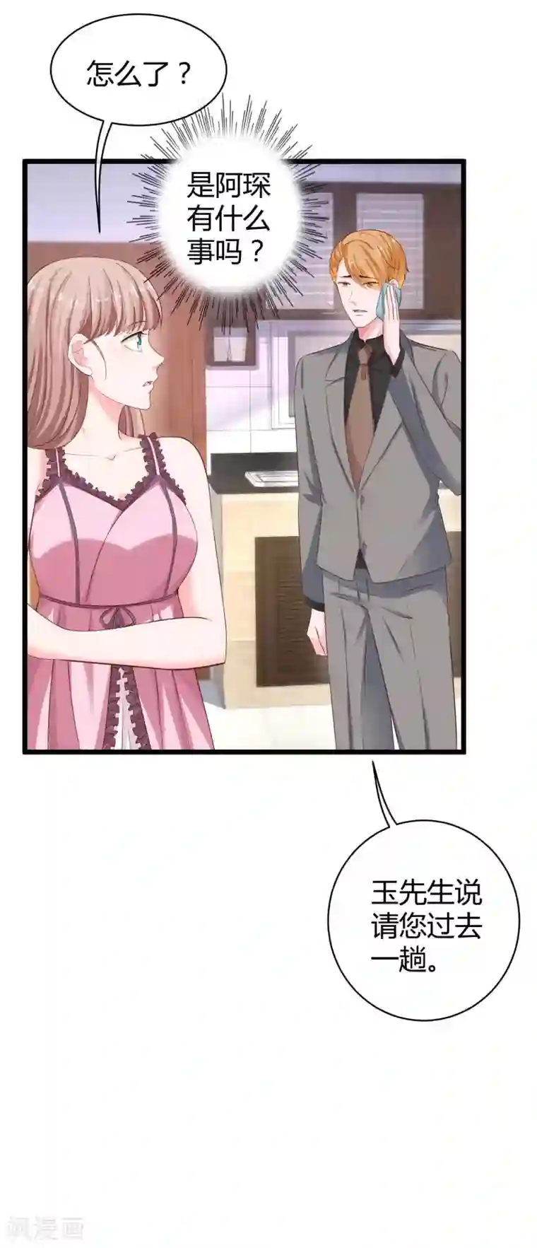 冰山总裁强宠婚第70话 背后藏着多少秘密？