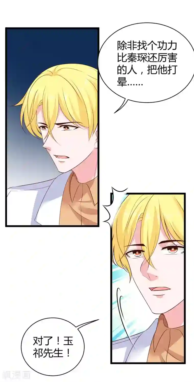 冰山总裁强宠婚第70话 背后藏着多少秘密？