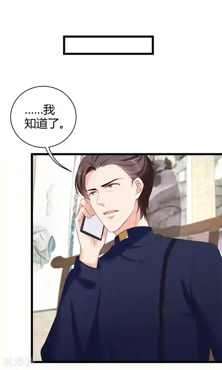 冰山总裁强宠婚第70话 背后藏着多少秘密？