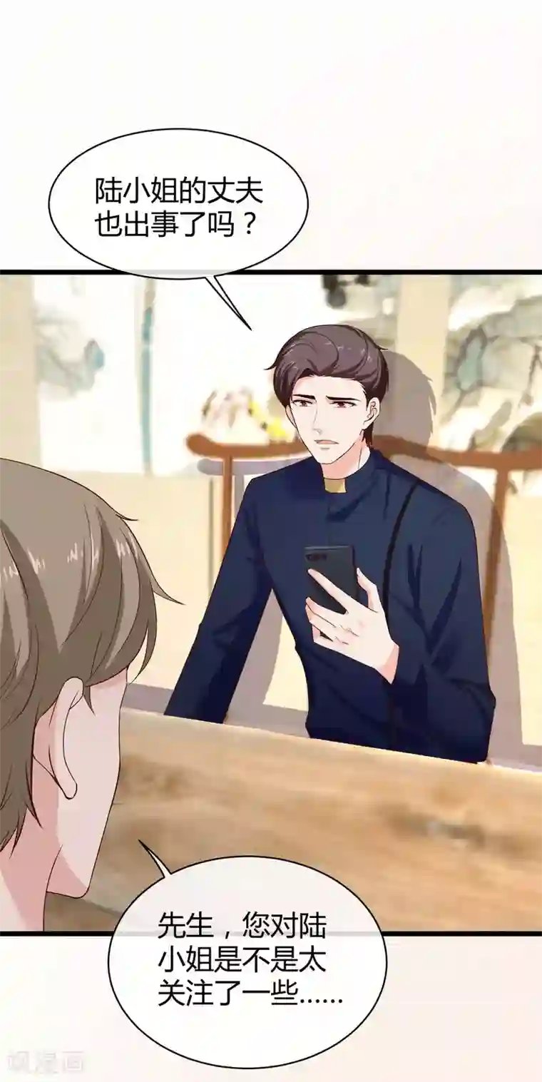 冰山总裁强宠婚第70话 背后藏着多少秘密？