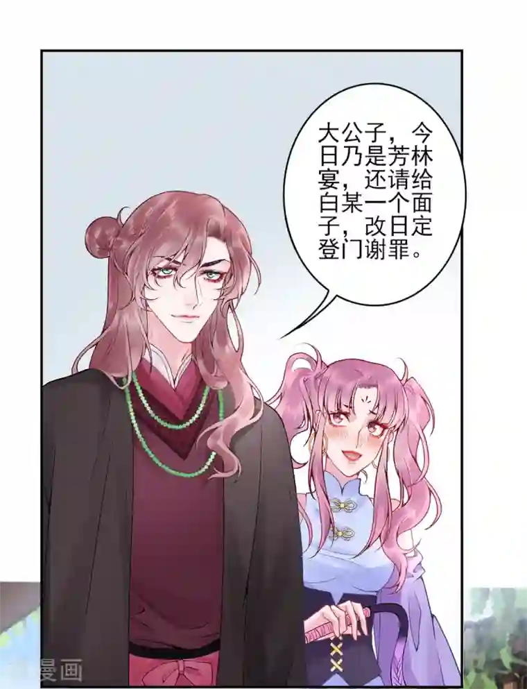 凰妃九千岁第81话 众人唾弃