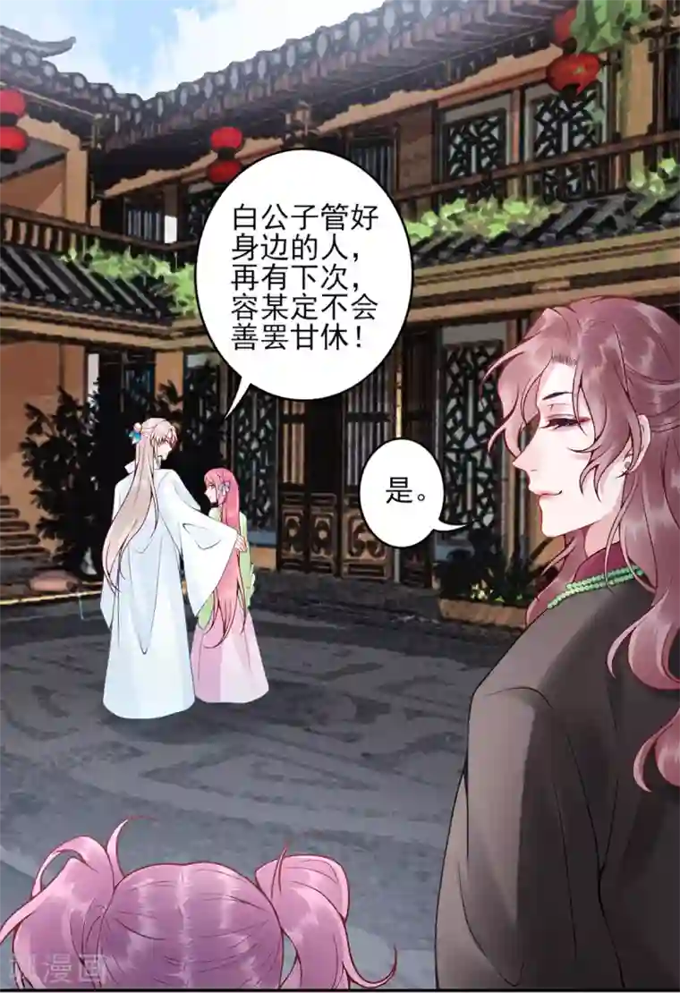 凰妃九千岁第81话 众人唾弃