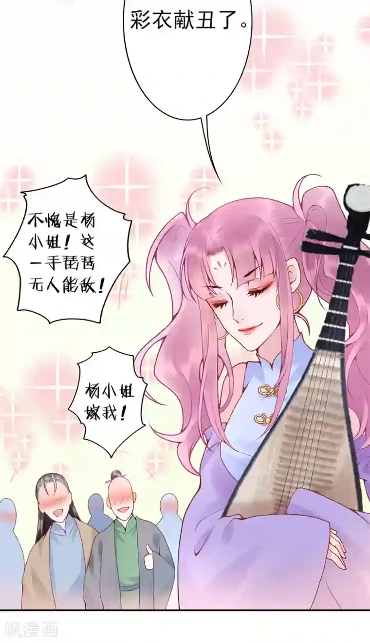 凰妃九千岁第81话 众人唾弃