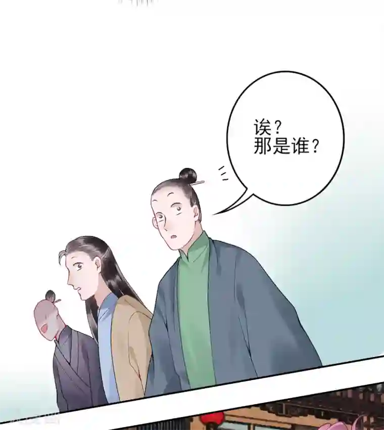 凰妃九千岁第81话 众人唾弃