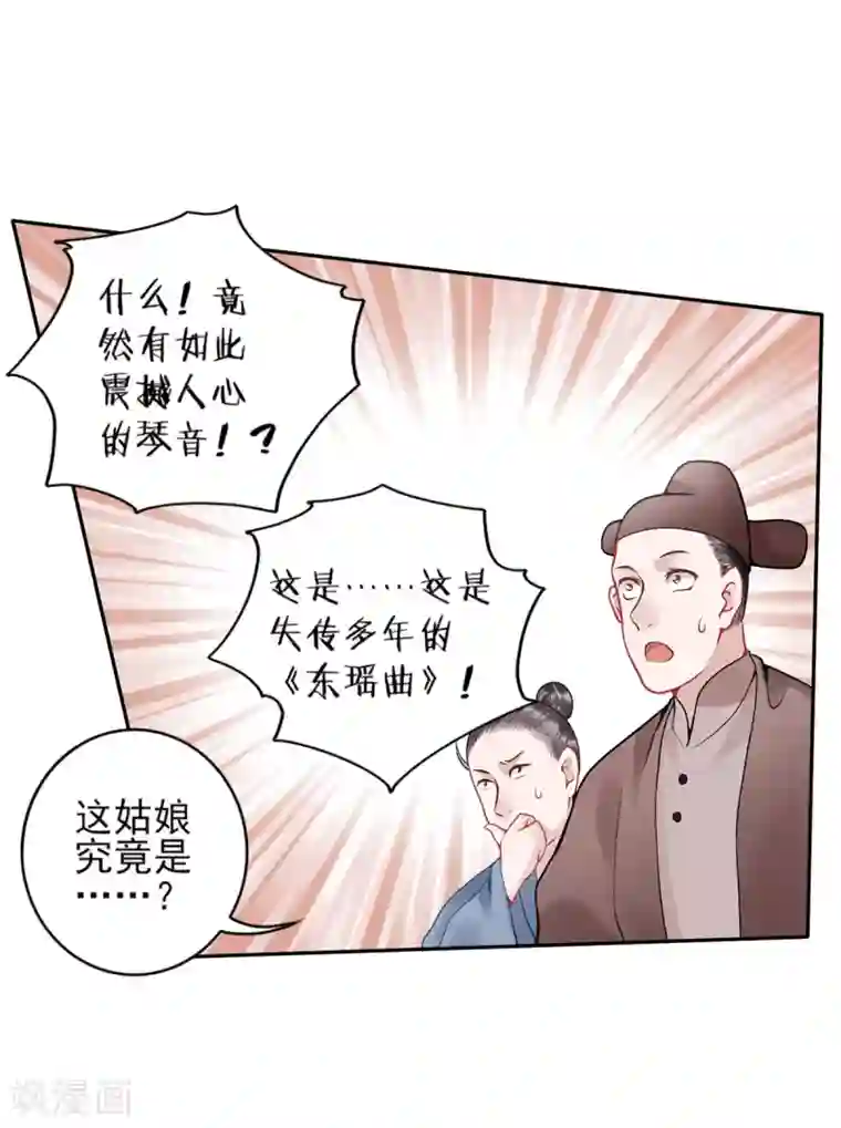 凰妃九千岁第81话 众人唾弃