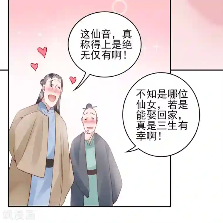 凰妃九千岁第81话 众人唾弃